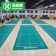 新綠里（SIGREENY）羽毛球地膠室內pvc防滑塑膠運動(dòng)地板地膠墊可收卷移動(dòng)水晶砂