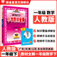 【學(xué)科自選】小學(xué)教材全解一年級(jí)下冊(cè)語文數(shù)學(xué)版本自選教材解讀同步解析配一年級(jí)語文數(shù)學(xué)下冊(cè)課本全學(xué)科版本套裝可選 一年級(jí)下冊(cè)數(shù)學(xué)【人教版】