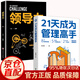 【官方正版】21天成為管理高手 領(lǐng)導(dǎo)力思維 賦能領(lǐng)導(dǎo)者 高效領(lǐng)導(dǎo)力 管人用人識人 企業(yè)員工培訓(xùn)手冊與全項修煉法則團隊市場營銷管理類書籍 21天成為管理高手 單冊-單冊