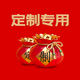楠著定制專拍，聯(lián)系客服確認(rèn)再拍下