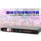 得普聲16+2路電源時序器帶232協(xié)議 專業(yè)工程舞臺會議中控濾波空氣開關WiFi網(wǎng)絡控制APP設備管理器 DL16 DL8