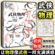 武俠物理
