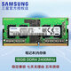 三星（SAMSUNG）DDR3L DDR4 PC3 PC4 筆記本/一體機內存條 兼容 聯(lián)想 華碩 戴爾 小米 惠普 宏基 蘋果電腦 16G DDR4 2400MHz筆記本內存