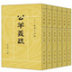 公羊義疏（全六冊）--十三經清人注疏 中華書局