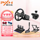 萊仕達（PXN） v99力反饋賽車(chē)模擬器極限競速8地平線(xiàn)5游戲gt方向盤(pán)PS5/4/XBOX神力科莎汽車(chē)模擬器歐洲卡車(chē)塵埃 V99標準套裝+手排擋+手剎+桌面夾+A10支架