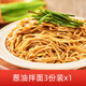聚春園官方福建沙縣拌面花生醬飄香蔥油拌面早餐速食面條福州特色小吃 蔥油拌面3份*1（共3份）