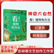 神奇大自然 看！植物有辦法 北京少年兒童出版社 彭柳蓉文藝創(chuàng)作工作室 不注音