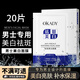 OKADY男士面膜美白收縮補(bǔ)水淡斑印保濕毛孔男士專用熬夜淡化提亮膚色男 男士美白4盒【20片】