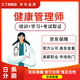 2025健康管理師代報名考證書(shū)培訓高級公共營(yíng)養師營(yíng)養學(xué)考試培訓網(wǎng)課視頻課件 咨詢(xún)老師