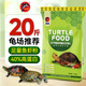 海豚龜糧石龜飼料大包成龜大顆粒草龜龜糧大龜種龜料養殖蛋龜糧烏龜糧 10kg巨甲高鈣 龜碌3#