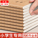 新時達(dá) 10本/16K練習(xí)本作業(yè)本練習(xí)簿數(shù)學(xué)語文3-6年級小學(xué)生初高中各科錯題本牛皮紙B5大筆記本橫線 共720頁