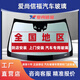 其他批發(fā)價(jià)奧德賽CRV雅閣冠道URV繽智思域凌派飛度鋒范前后擋風(fēng)玻璃包 前擋風(fēng)玻璃 880專用