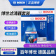 博世（BOSCH）濾芯保養套裝 經(jīng)典 新軒逸(20至24款) 配單效空調 空調濾+空氣濾+機油濾