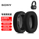 墨頓 適用SONY索尼MDR-1AM2耳罩1am2/b頭戴式降噪耳機套隔音海綿套橫梁頭梁保護套耳機收納包專(zhuān)用配件 【冰絲布】黑色耳套一對【無(wú)卡扣】