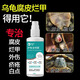 沃它烏龜腐皮腐甲藥專用藥烏龜真菌感染爛甲軟甲沃它護(hù)龜寶噴霧特效藥 烏龜腐皮腐甲藥【1瓶】 1瓶