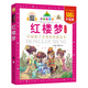 自選】七彩童書(shū)坊 四大名著(zhù)成語(yǔ)故事等小學(xué)生版注音版一二三年級課外書(shū)正版兒童故事書(shū)籍 紅樓夢(mèng)