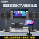 HYUNDAI現(xiàn)代HYUNDAI家庭KTV套裝點(diǎn)歌機(jī)一體機(jī)卡拉OK影音室客廳家庭影院舞蹈室全套 【W(wǎng)-10A】10寸三分頻套裝+19寸2T點(diǎn)歌機(jī)