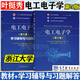 現貨包郵 浙江大學 電工電子學 第五版 教材+學習輔導與習題解答 第5版 葉挺秀 潘麗萍 高等教育出版社