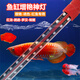 仟魚龍魚增艷神燈紅龍魚專用燈增色魚缸燈鸚鵡魚錦鯉潛水防水led紅燈 紅光魚缸增艷燈90cm 14瓦