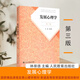 發(fā)展心理學(xué)林崇德第三版第3版人教版 普通高等教育教材 312心理學(xué)考研教材人民教育出版社2023/2024年考研心理學(xué)教材 發(fā)展心理學(xué)【第三版】