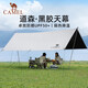 駱駝（CAMEL）戶外精致露營(yíng)黑膠天幕帳篷防雨防曬便攜式野餐大涼棚1J32263960-2