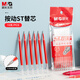 晨光(M&G)文具 紅色按動0.5mm中性筆替芯 速干ST頭學生考試水筆芯 雙珠雙倍順滑辦公簽字筆芯 10支裝2644C