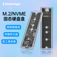 聯(lián)存（LINSTORAGE）透明款M.2 NVME固態(tài)硬盤盒Type-C高速外接盒筆記本m2 SSD轉(zhuǎn)USB移動硬盤盒子