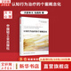 【正版包郵】萬(wàn)千心理 認知行為療法 新手治療師實(shí)踐指南(原著(zhù)第3版) 德博拉·羅思·萊德利布 等著(zhù) 認知行為療法系列書(shū)籍自選 新華書(shū)店旗艦店專(zhuān)業(yè)心理學(xué)治療師圖書(shū)書(shū)籍 認知行為治療的個(gè)案概念化