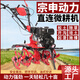 果農天下新款柴油直連微耕機旋耕除草開(kāi)溝培土起壟水田水旱兩用汽油耕地機 【宗申225汽油】松土+鋤草