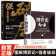 【全2冊】圖解博弈論+破局強(qiáng)者贏定的藝術(shù) 強(qiáng)者破局提高邏輯維度升級思維認(rèn)知勵志與成功智力與謀略權(quán)謀囚徒困境納什均衡智豬博弈槍手博弈經(jīng)濟(jì)學(xué)理論書籍