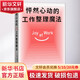 怦然心動(dòng)的工作整理魔法 (日)近藤麻理惠,(美)斯科特·索南沙因 著(zhù) 王岑卉 譯 中國友誼出版公司 書(shū)籍