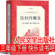 人民文學(xué)出版社 拉封丹寓言三年級下快樂(lè )讀書(shū)吧小學(xué)生故事下冊全集正版人教版學(xué)生教育老師推薦快樂(lè )讀書(shū)吧兒童讀物課外書(shū)閱讀書(shū)籍 人民文學(xué)出版社 拉封丹寓言(法)拉封丹著(zhù)