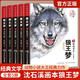 狼王夢畫本沈石溪動物小說全套5冊正版圖書 小學生三四年級課外閱讀必讀書籍 語文老師推薦經典書單 五六年級上下冊看的兒童文學讀物書目全國優(yōu)秀作家書系童書省錢卡