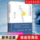 自由在高處 熊培云