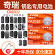 德力普（Delipow）CR2032汽車遙控器鑰匙電池 適用奇瑞GX艾瑞澤5/7/8瑞虎3/5/7/8PLUS PRO歐萌達(dá)小螞蟻星途捷途