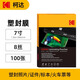 KODAK柯達塑封膜7寸塑封機過塑膜8絲照片膜過膠過塑膜熱縮膜自封透明過膠紙過塑機封塑膜 100張9891-618