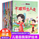 兒童自我保護(hù)與安全教育繪本全套10冊正版圖書 為什么不能兒童情緒管理與性格培養(yǎng)繪本3到6歲寶寶故事書幼兒園閱讀 0到3歲4-5歲小孩看的書老師推薦幼兒反霸凌書籍 適合小班中班大班啟蒙圖畫書孩子意識培養(yǎng)