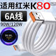 原裝適用紅米K80充電線(xiàn)120W閃充適用紅米K80E K80數據線(xiàn)120w快充適用小米Redmi k80pro數據線(xiàn)6A 全兼容閃充數據線(xiàn)1.5米