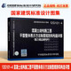 12G101-4混凝土結構施工圖 平面整體表示方法制圖規則和構造詳圖(剪力墻邊緣構件)