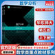 【官方店+可選】數(shù)學(xué)分析 上下冊 第五版 華東師大教材 高等教育出版社 大學(xué)考研數(shù)學(xué)輔導(dǎo)書 【華東師大】數(shù)學(xué)分析 上下冊 第五版 高教社