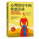 心理治療中的依戀訪談（人郵普華出品）