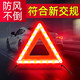 汽車(chē)用三角架警示牌三腳架高亮反光支架私家車(chē)輛車(chē)載安全停車(chē)應急 三角警示架(國標款)A1