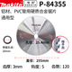 牧田（MAKITA）鋁合金鋸片切割片圓鋸片4寸6寸7寸8寸9寸10寸12寸鋁材鋸片P-84355