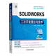 SOLIDWORKS二次開(kāi)發(fā)理論與技術(shù)