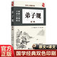讀書人典藏書系 弟子規(guī)全編 國學(xué)經(jīng)典文學(xué) 原著完整版 原文注釋白文翻譯精進(jìn)解讀 人生哲學(xué)國學(xué)文化 中小學(xué)生青少年課外閱讀書