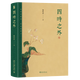 正版包郵 四時(shí)之外  2024年文津圖書獎 中國好書作者美學(xué)家朱良志教授作品 中國藝術(shù)美學(xué) 北京大學(xué)出版社