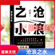 滄浪之水 閻真 長(zhǎng)篇小說 官場(chǎng)小說職場(chǎng)小說