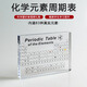 舜江元素周期表化學(xué)元素亞克力水晶透明擺件 83種實(shí)物款 150X114X20mm