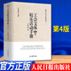 2019工會(huì )文體娛樂(lè )活動(dòng)手冊（全新修訂第四版） 人民日報出版社 全國工會(huì )干部培訓教材
