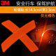 3M反光貼紙美規前保險杠車(chē)貼夜光警示汽車(chē)身劃痕遮擋輪眉裝飾改裝 輪眉貼 熒光橙色2片